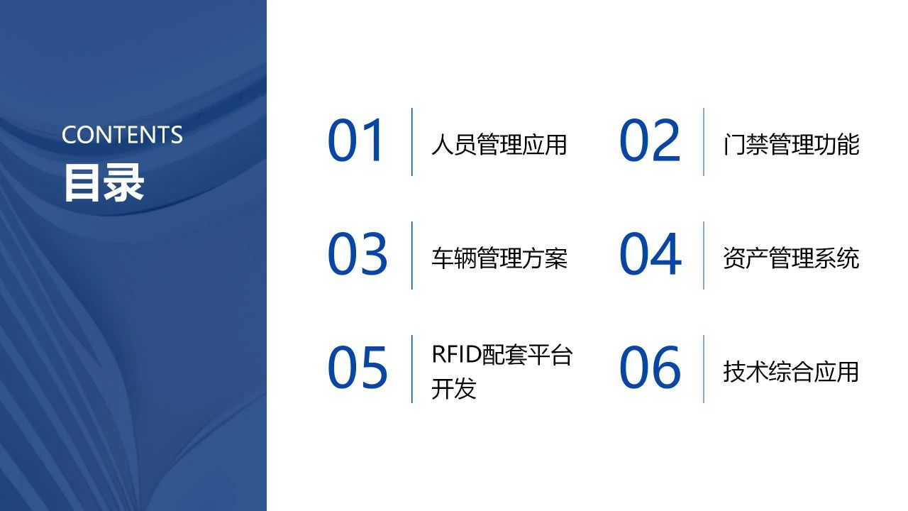 RFID技术在智能化系统中的应用