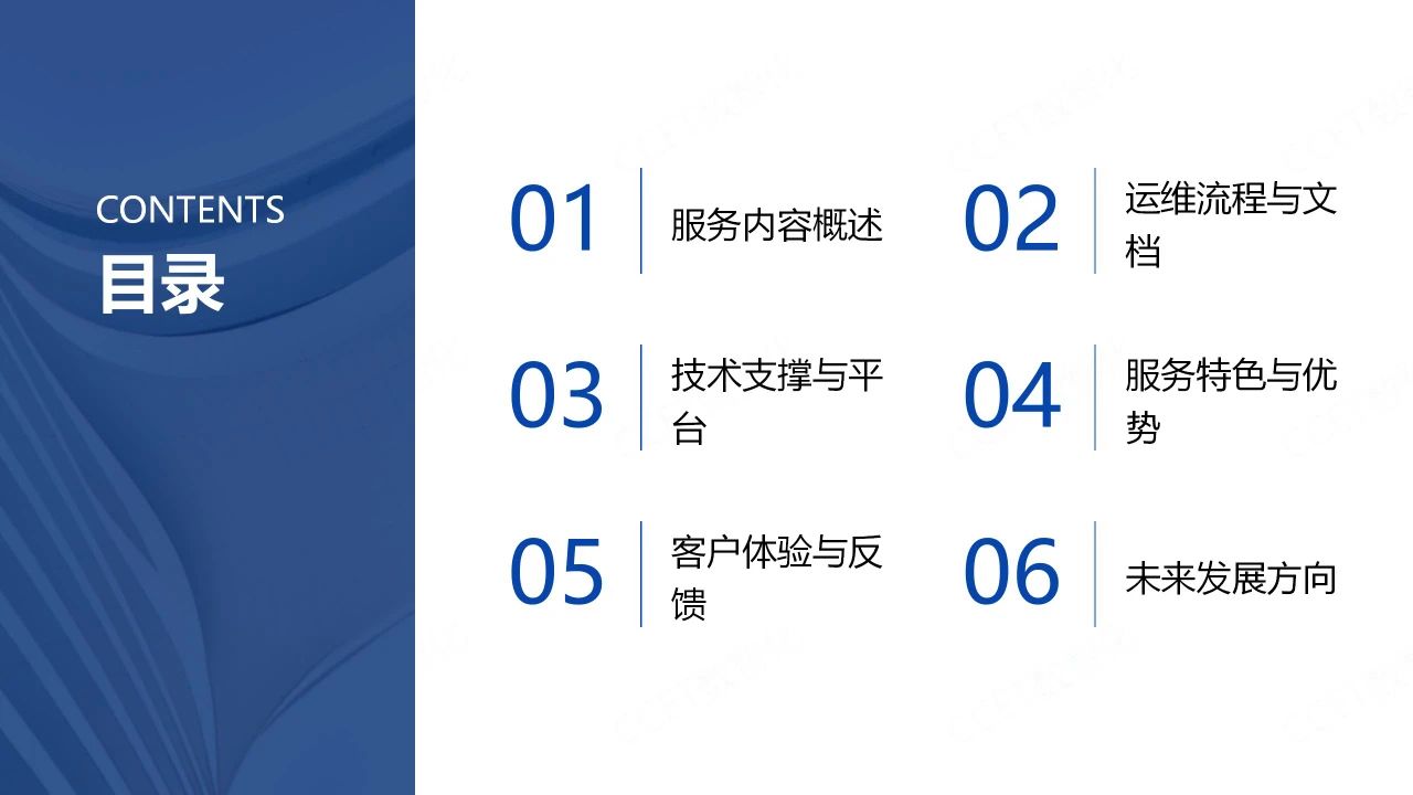 数智化系统运维服务